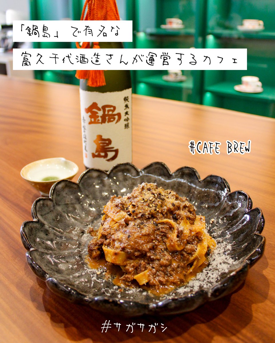 saga_tsubo's tweet photo. グルメも、体験も、絶景も!
#あそぼーさが公式ライター が佐賀を深堀り、魅力をお届けします✨
📝歩いてめぐる酒蔵ツアーへ! 鹿島の酒蔵を訪ねる旅
https://t.co/nrPFbPUVON
#あそぼーさが #佐賀県 #佐賀旅 #サガサガシ #光武酒造場 #肥前屋 #幸姫酒造 #CAFEBREW #酒 #お酒 #酒蔵 #日本酒 #カフェ https://t.co/tY3tDlxVT4
