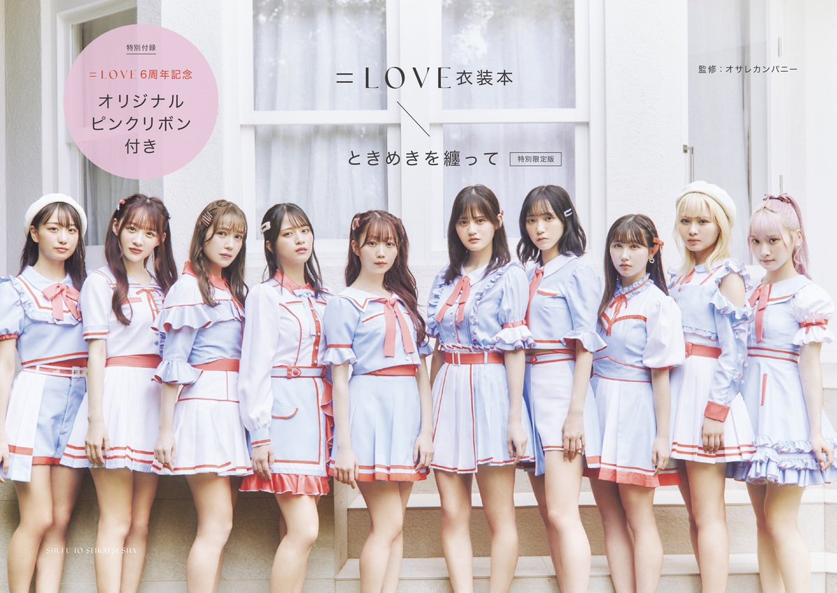 LOVE イコラブ 2周年 ルームウェア パジャマ オサレカンパニー