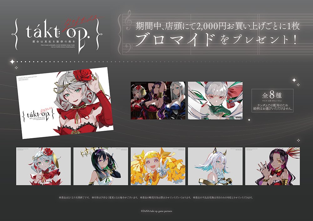 ✨#takt_op ×THEキャラSHOP? 12/1(金)現在の完売商品はこちらです 