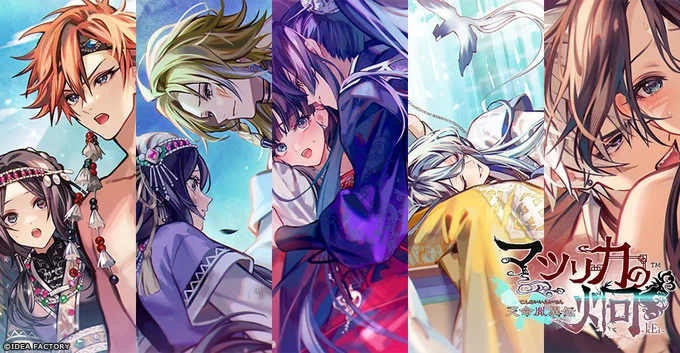 『マツリカの炯-kEi- 天命胤異伝』公式サイトにて、ギャラリーを更新しました #オトメイト 