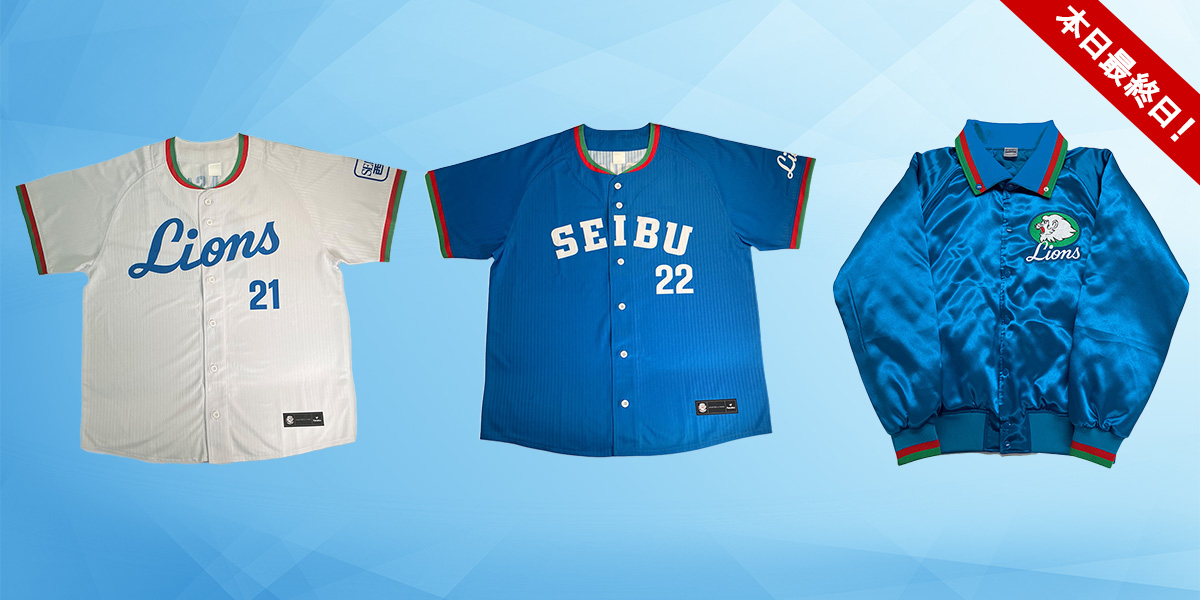 西武ライオンズ LEGEND GAME 復刻レプリカユニフォーム（ホーム） 超