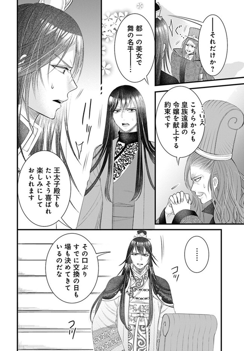 🔔更新情報🔔  『流星茶房物語』(漫画:美中@suzusii1234、原作:羽倉せい、キャラクター原案:霧夢ラテ) 7話①を公開しました! 仮面を外した皇帝は--⚔どうぞお楽しみください!   #コミックウォーカー #コミックブリッジ #流星茶房物語