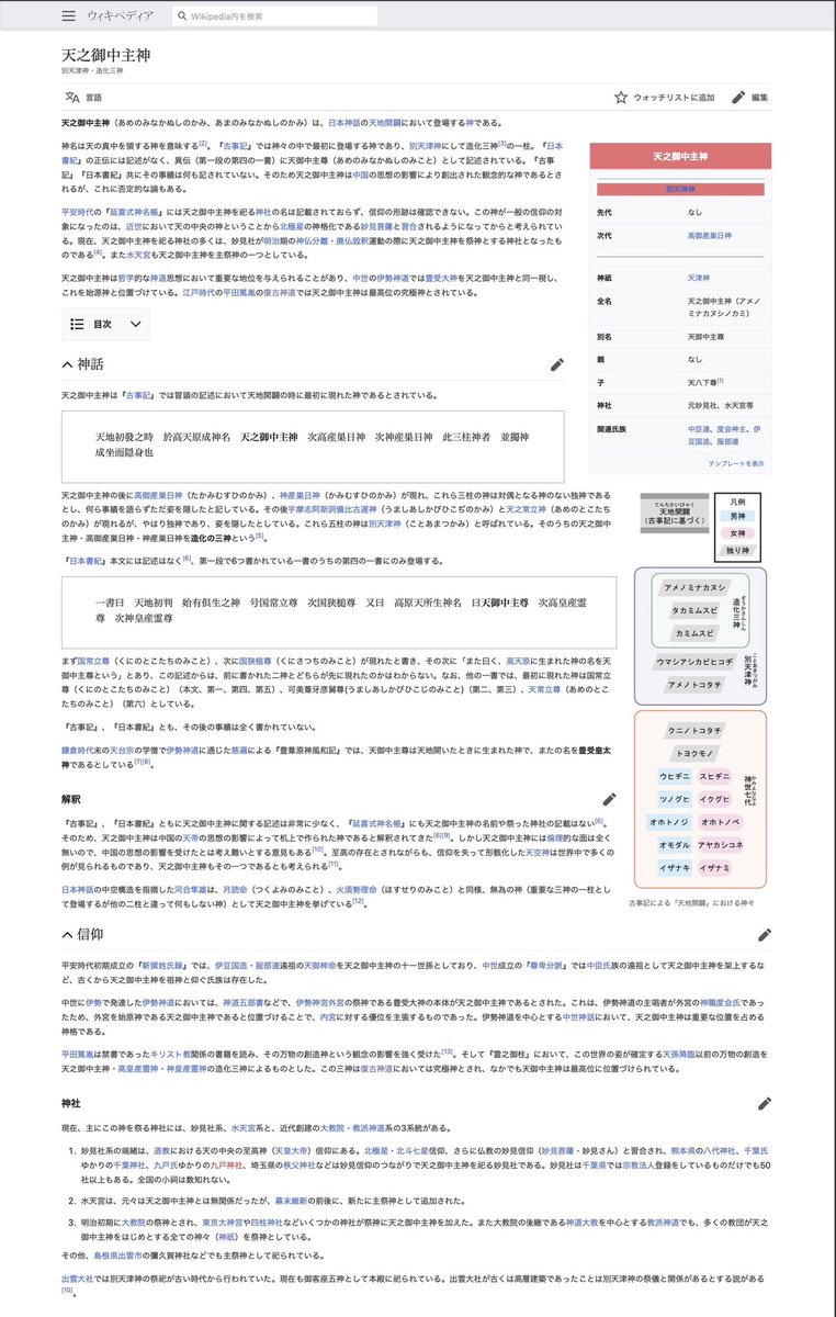 天之御中主神　wiki
（あめのみなかぬしのかみ、あまの..

日本神話の天地開闢において登場する神

『古事記』では神々の中で最初に登場する神であり、別天津神にして造化三神の一柱

近世において天の中央の神ということから北極星の神格化である妙見菩薩と習合されるように.
ja.m.wikipedia.org/wiki/%E5%A4%A9…