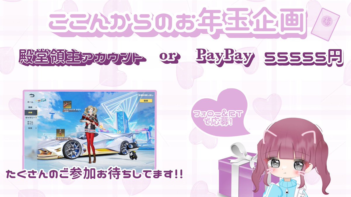 akakawaremashit's tweet photo. ここたんからのちょっと早いお年玉
　　　プレゼント企画🎁

旧殿堂車領主殿堂M4.95垢🎁
　　　　　　or

　　　　pay55555🎁

条件@cocoaa55のフォローとRT🫶
〆切12月25日23時59分
抽選方法　抽選ツール使用

あ、固ツイいいねとRTしてくれると
すっごく嬉しいです♡

参加お待ちしてますっ!! https://t.co/eshJq8Zudf