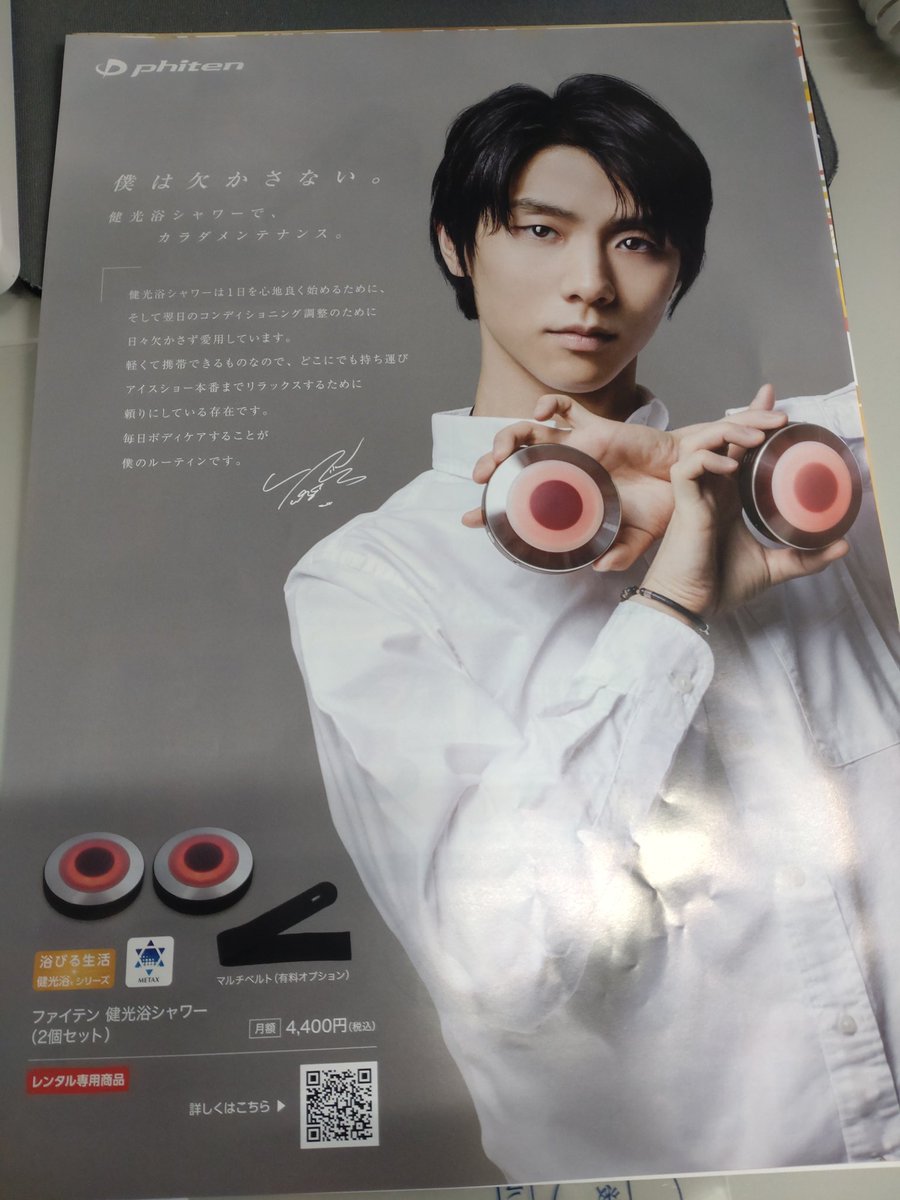 送料無料＞羽生結弦 バスクリン 新聞広告 2016/2/17 【公式通販】