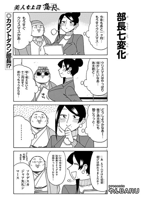 宣伝です! 美人女上司滝沢さん第169話公開中です!今回も雑談回です! https://seiga.nicovideo.jp/watch/mg797488