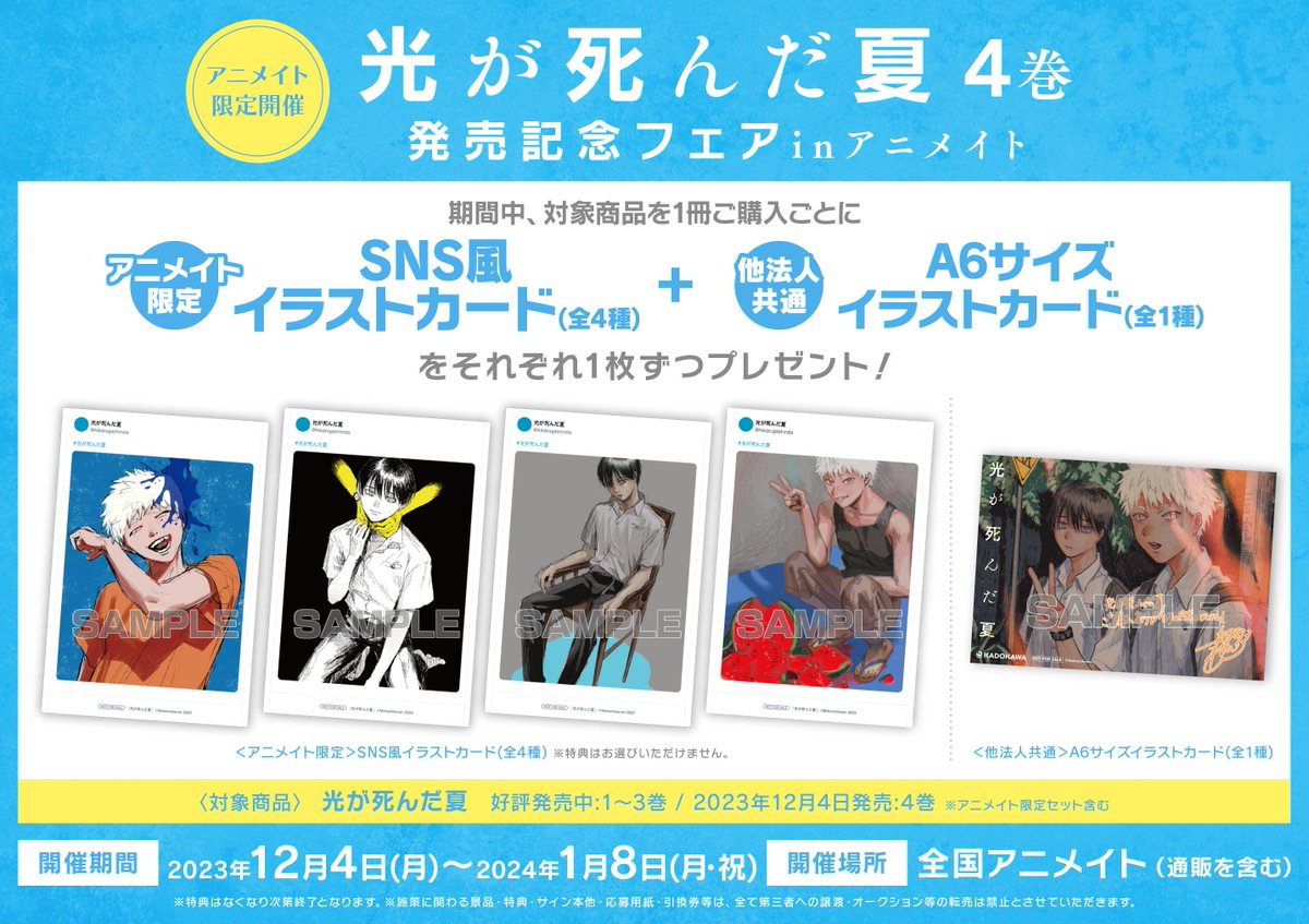 光が死んだ夏☆アニメイト特典 ☆イラストカード☆カドコミ2022
