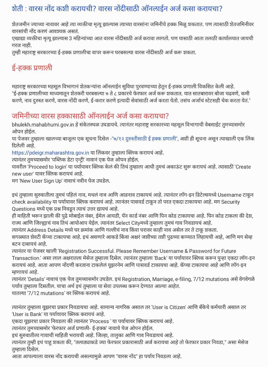 ई हक्क प्रणाली

शेतीची वारस नोंदणी करण्यासाठी तलाठी कार्यालयात जाण्याची गरज नाही त्यासाठी ऑनलाईन सुविधा उपलब्ध

ई हक्क प्रणाली अंतर्गत ७/१२ वर बोजा चढवणे / कमी करणे, नाव दुरूस्ती, वारस नोंदी करणे या सुविधा उपलब्ध

मृत्यूनंतर ०३ महिन्यात वारस नोंद करावी

pdeigr.maharashtra.gov.in/frmLogin