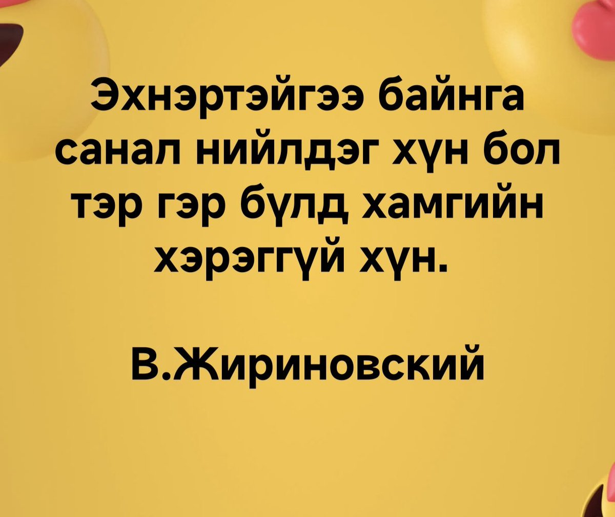 Н.Эрхэмбаяр (@bayara099) on Twitter photo 