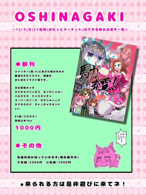 12月に入ったので改めて宣伝! 12/3(日)にマリンメッセ福岡A館にて行われるCOMIC CITY福岡59内ぱかっとマーケットにて『お13a』にスペースを頂いております! 新刊(ツイッターまとめ本)と色紙を何点か持ち込む予定ですのでご予定の合う方は是非遊びに来てくださいませ〜