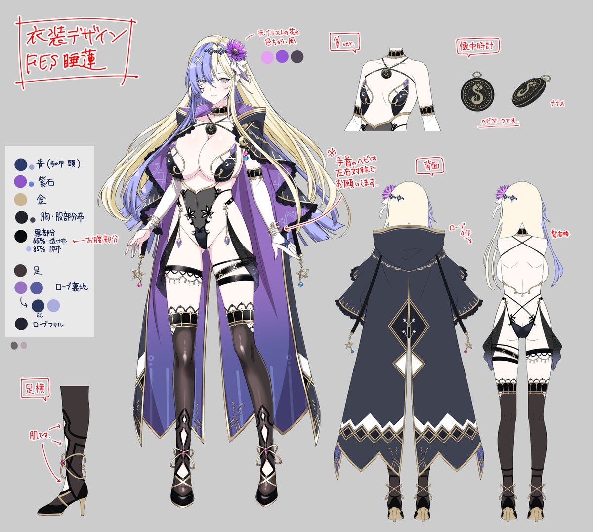 新乳祭の睡蓮の衣装デザインをご紹介♪ 「この姿は……？そっか、縛られ