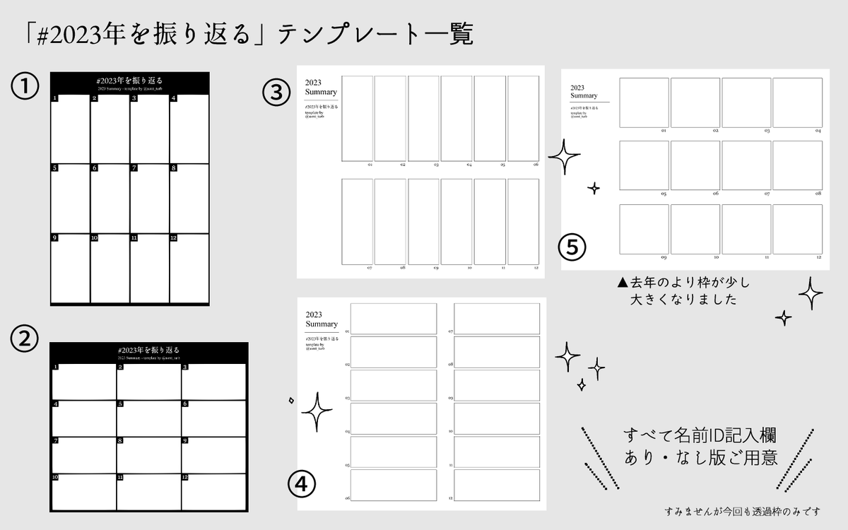ssmt_turb's tweet image. #2023年を振り返る
今年描いた絵、撮った写真、作ったものなど並べて振り返りませんか！

ラインナップは去年と同じ、名前記入欄の有無選べます。

リプライに繋げるのでお好みの枠をご利用ください！
使用報告不要です👍