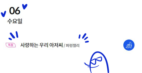 B_Bjelly's tweet photo. 봄툰 12월 캘릭터에 드디어!!!😍
<사랑하는 우리 아저씨>가 12월 6일 오픈합니다 많은 관심 부탁드립니다!!💙❤️🤎 https://t.co/L46nn6xDM3
