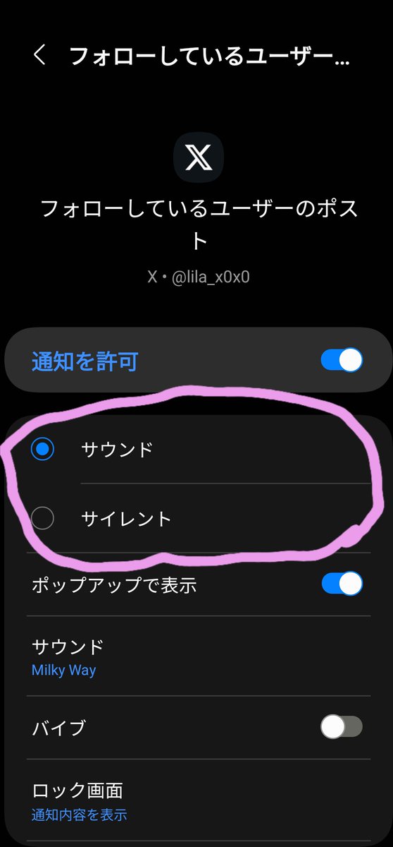 Twitter (X) の通知音しない問題解決しました🙌 Galaxyユーザーの参考