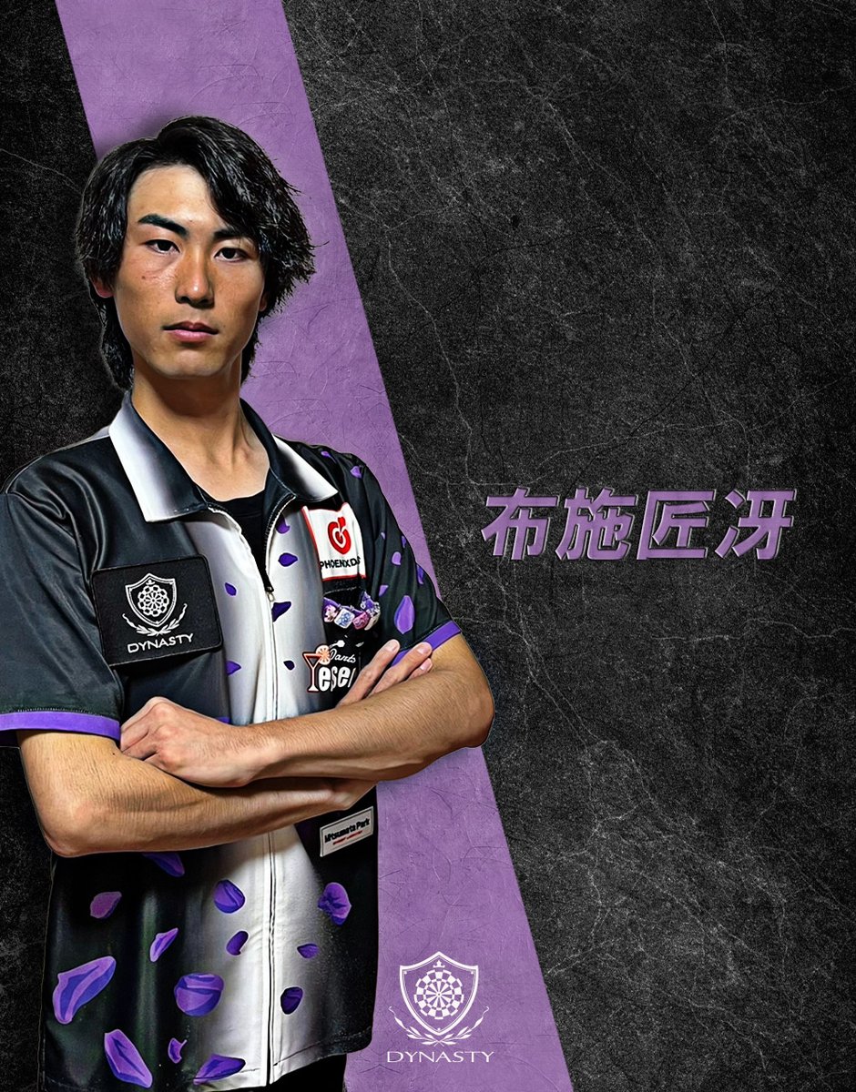 DYNASTY_JAPAN's tweet photo. 【新契約選手発表!!】

本日より新たな選手との契約が締結いたしました。

【布施匠冴(ふせしょうご)選手】
@blackbeeeru_kmz　　　　　　　　　　　　　　　　　　　　　

明日のPERFECT最終戦から共に戦って参りますので、今後とも変わらずの応援を宜しくお願いいたします。

【布施匠冴選手からのメッセージ】
この度DYNASTY A-FLOW様と契約させて頂きました、布施匠冴(ふせ しょうご)と申します。

憧れていたDYNASTY様の一員になれて嬉しく思います。

DYNASTY様と共にChampionになれるようソフト、スティール共に自分らしく全力で頑張りますのでぜひ応援よろしくお願いします。