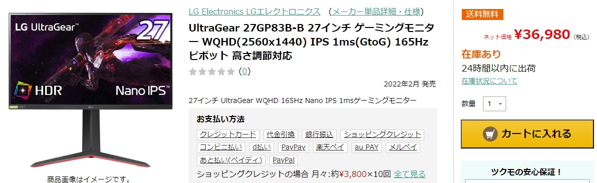 LG ゲーミングモニター UltraGear 27GP83B-B 27インチ-