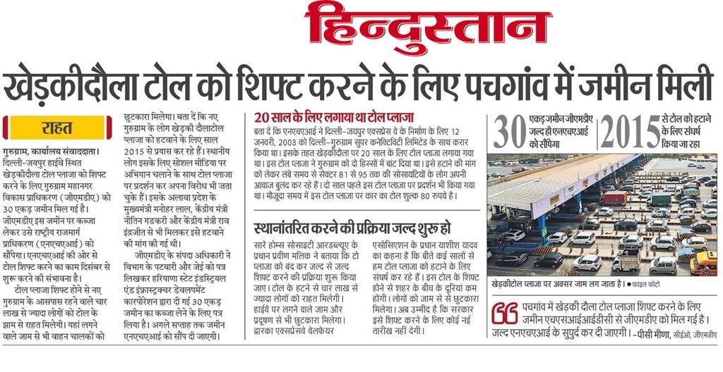 एक बार फिर चुनावी माहौल में आएगी #नई_तारीख़ और #KherkiDaulaToll हटाने के लिए होंगी घोषणाएँ।
#ज़मीन मिल गई तो तो इसे हटाओ और दे दो राहत #गुरुग्राम के लोगों को। <a href="/narendramodi/">Narendra Modi</a> जी आप आख़िरी उम्मीद हैं जनता की। <a href="/nitin_gadkari/">Nitin Gadkari</a> <a href="/mlkhattar/">Manohar Lal</a>