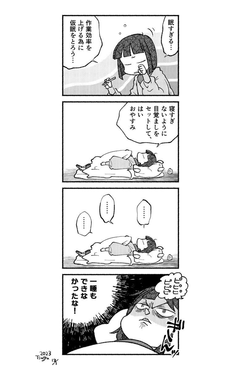 眠い日✏ 