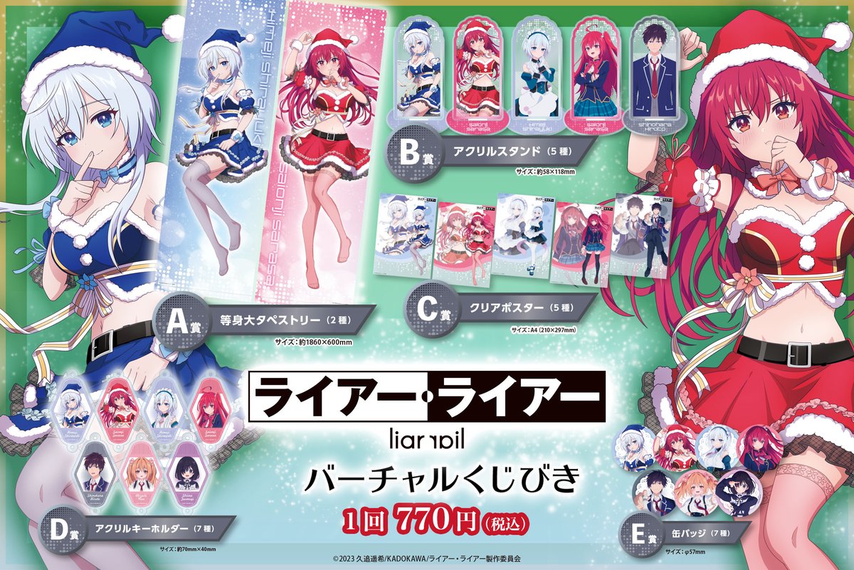 ライアーライアー 嘘フェス他グッズセット 『ライアー・ライアー