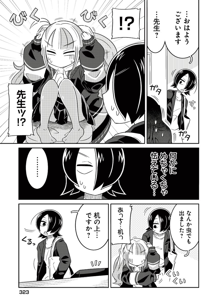 コミュ障ガールと黒歴史 (1/6)