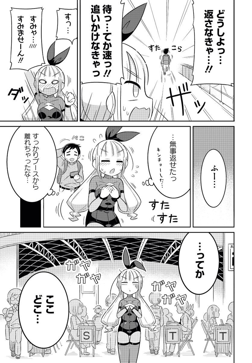 コミュ障ガールと黒歴史 (5/6)