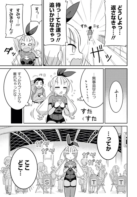 コミュ障ガールと黒歴史 (5/6)