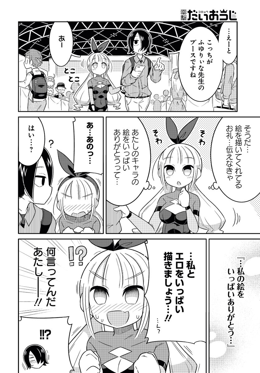 コミュ障ガールと黒歴史 (5/6)