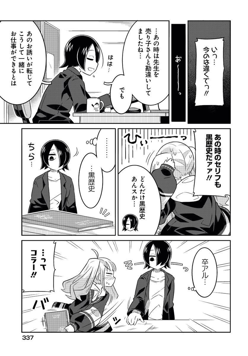 コミュ障ガールと黒歴史 (6/6)