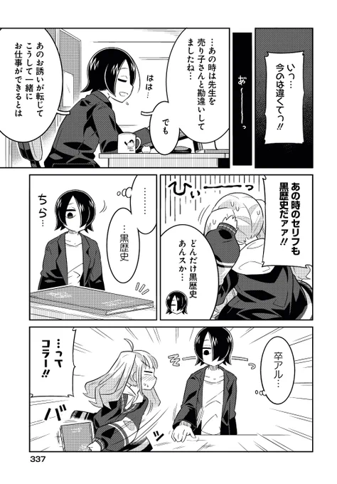 コミュ障ガールと黒歴史 (6/6)
