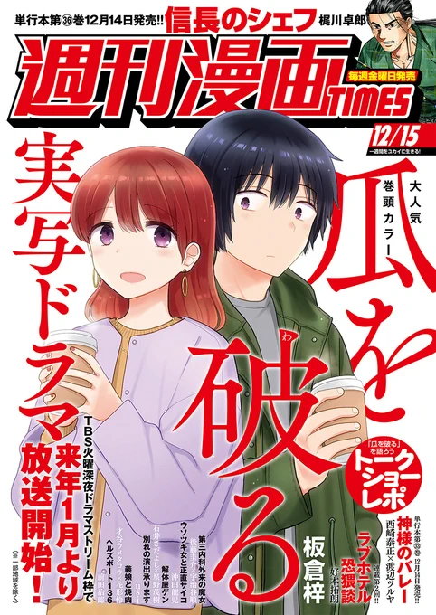 🔹本日発売🔹

週刊漫画TIMES
2023年12/15号

配信を開始しました!
試し読みはこちらから▼
https://t.co/OJV3KcVUkB
#週刊漫画TIMES #COMICFUZ 