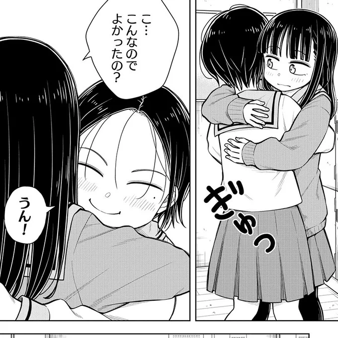誕生日プレゼントはハグ?(1/3)