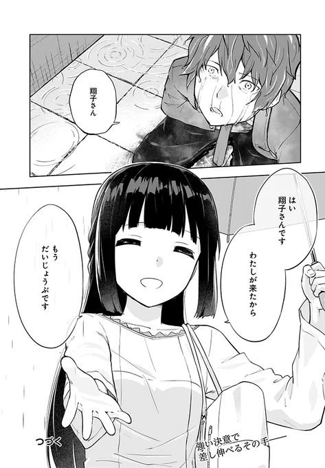 『青春ブタ野郎はゆめみる少女の夢を見ない』第6章 (8/8) 