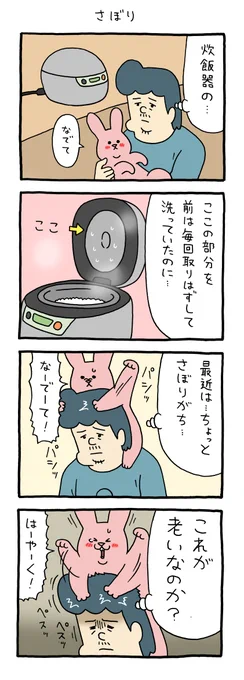 4コマ漫画 スキウサギ「さぼり」 qrais.blog.jp/archives/25961…   第6弾スキウサギスタンプ発売中→