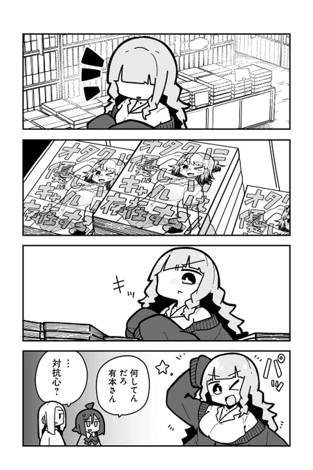 【物色! アニメショップ 2】sugar.『オタクに優しいギャルに私はなる!』  #ツイ4