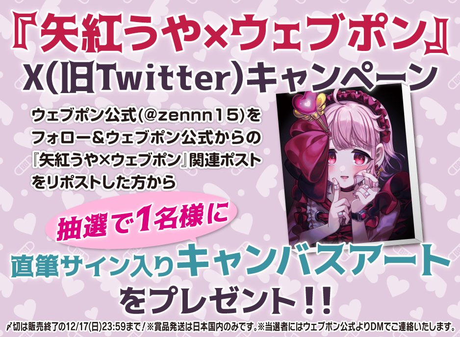 ウェブポン公式 on X: 
