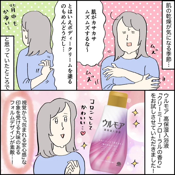 ウルモアの高保湿入浴液を使用させていただきました!乾燥が気になる季節、お風呂に入るだけで自然と肌をケアしてくれるのでおすすめです!

@earthofficialjp

#PR #ウルモア #高保湿 #高保湿入浴液

https://t.co/PrpxZNeLZz 