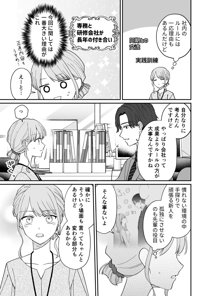 空気が「読める」元新入社員が教育係になる話2/3