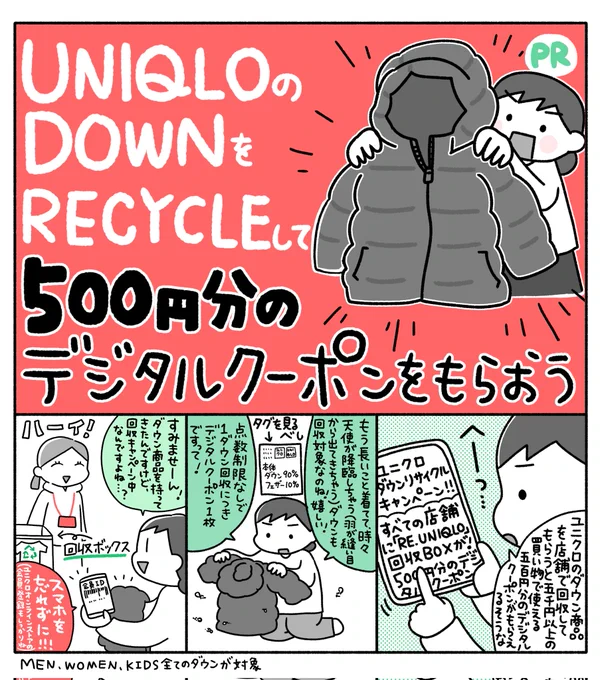 ユニクロ(@UNIQLO_JP )のダウンリサイクルキャンペーンに参加してみた〜!  着古したダウンは捨てずに店舗へ♻️   #PR
