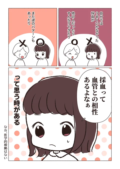 血管に相性がある気がする
#看護師 #漫画が読めるハッシュタグ 再掲 