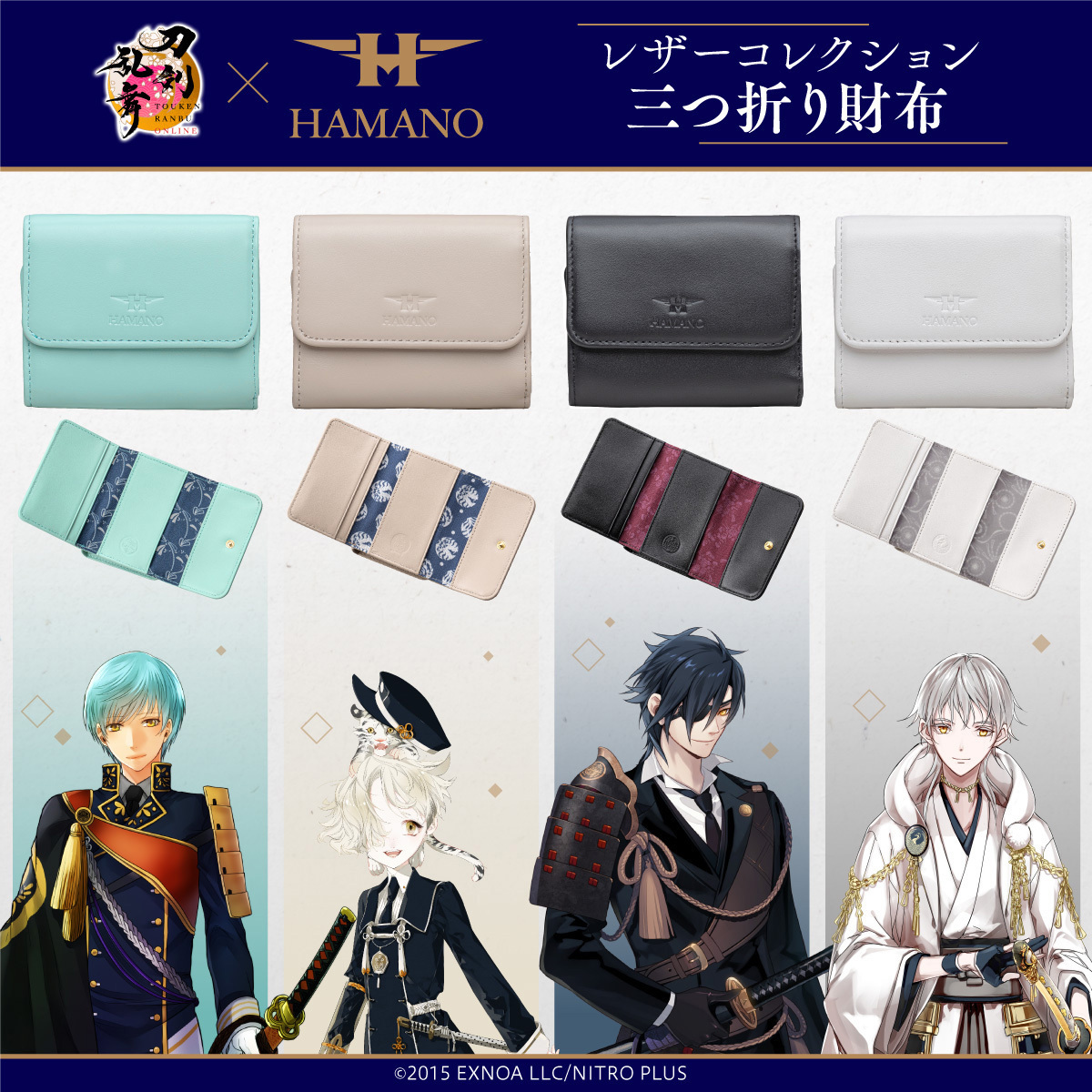 刀剣乱舞 ONLINE」×【HAMANO】 革製品の老舗ブランド・濱野皮革工藝