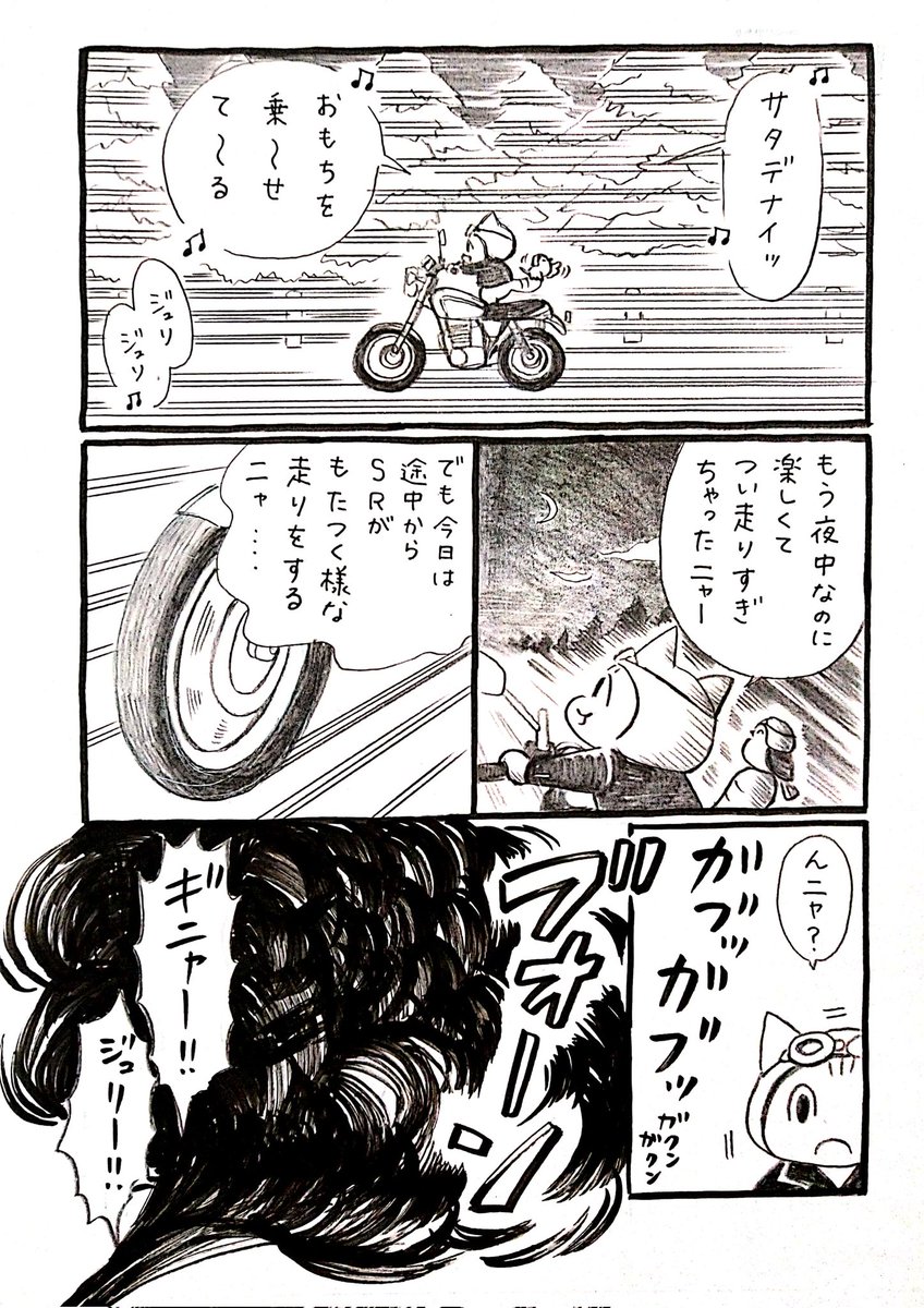 ネコがバイクに出会う漫画「ネコ☆ライダー」第14話 バイカー編 ニャン太大ピンチ!🏍️🐈️(1/2) #漫画が読めるハッシュタグ