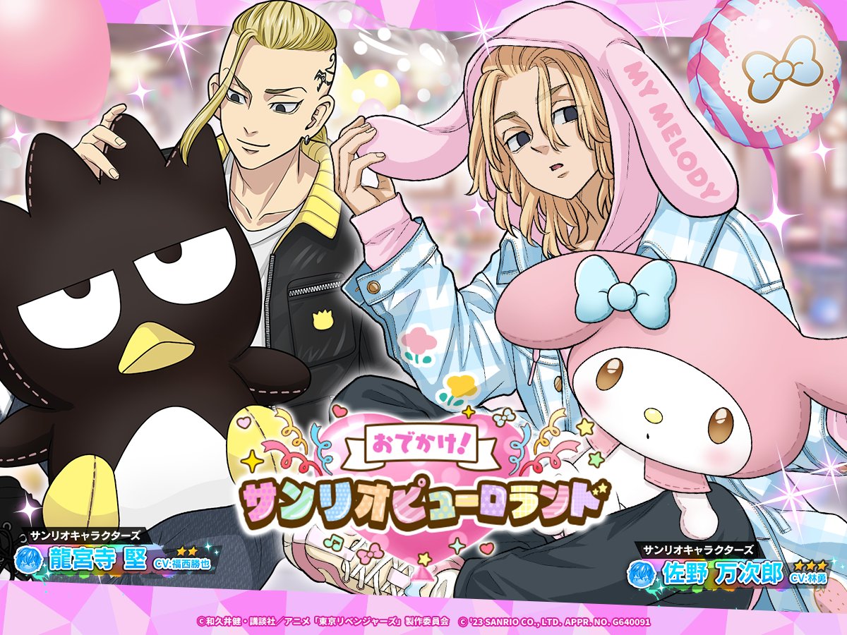 佐野万次郎 マイキー サンリオ マイメロ 缶バッジ 等身 コラボ 東リベ 場地 佐野万次郎 マイキー サンリオ マイメロ 缶バッジ 等身 コラボ 東リベ