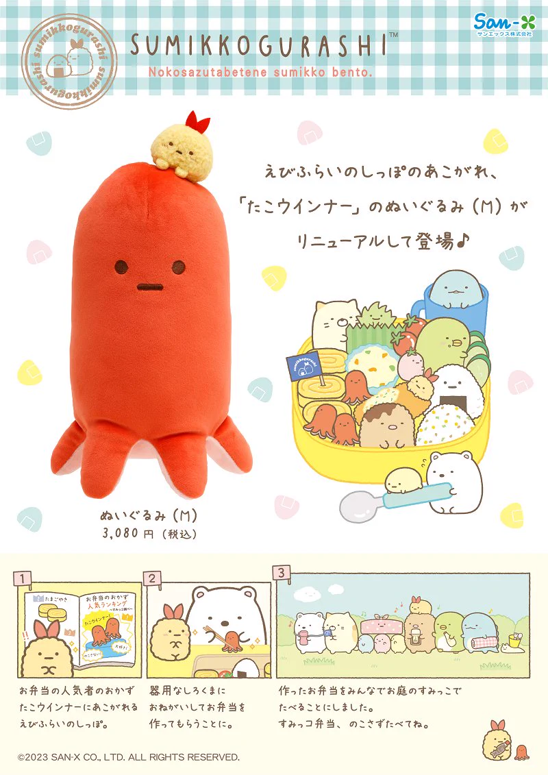 すみっコぐらし【公式】 on X: 