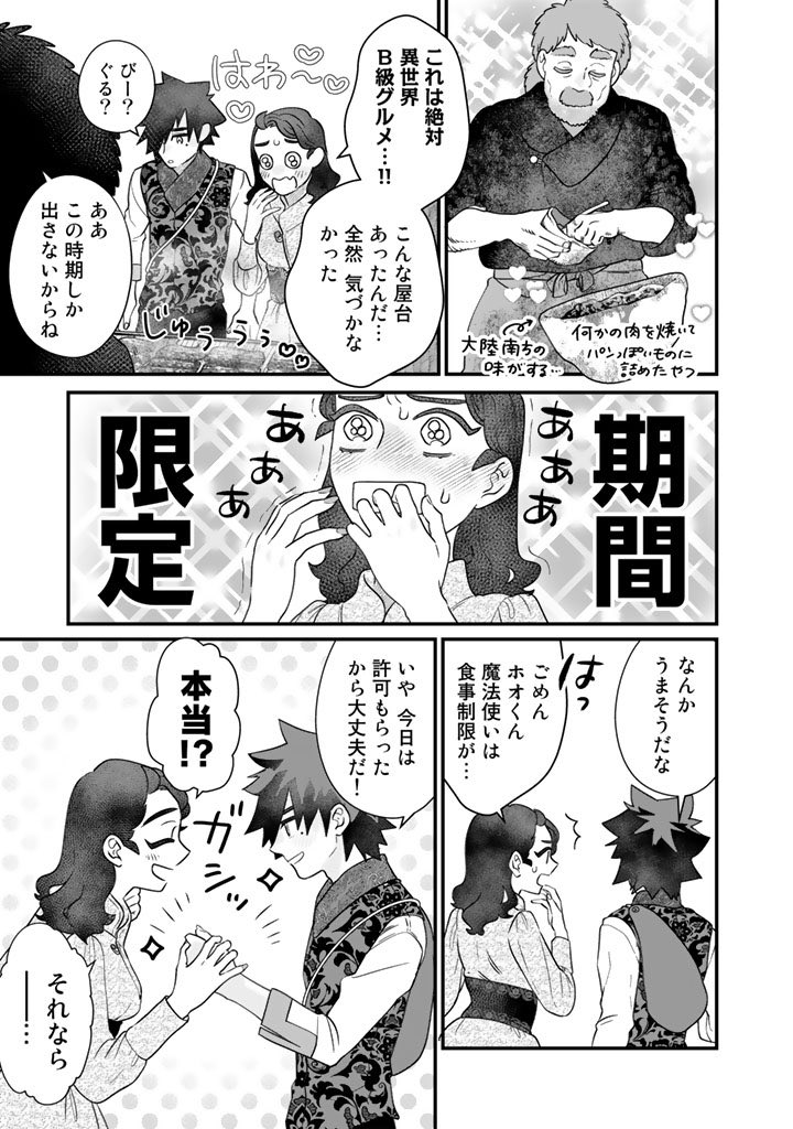 異世界で年下男子とデートする話 1/5  #漫画が読めるハッシュタグ