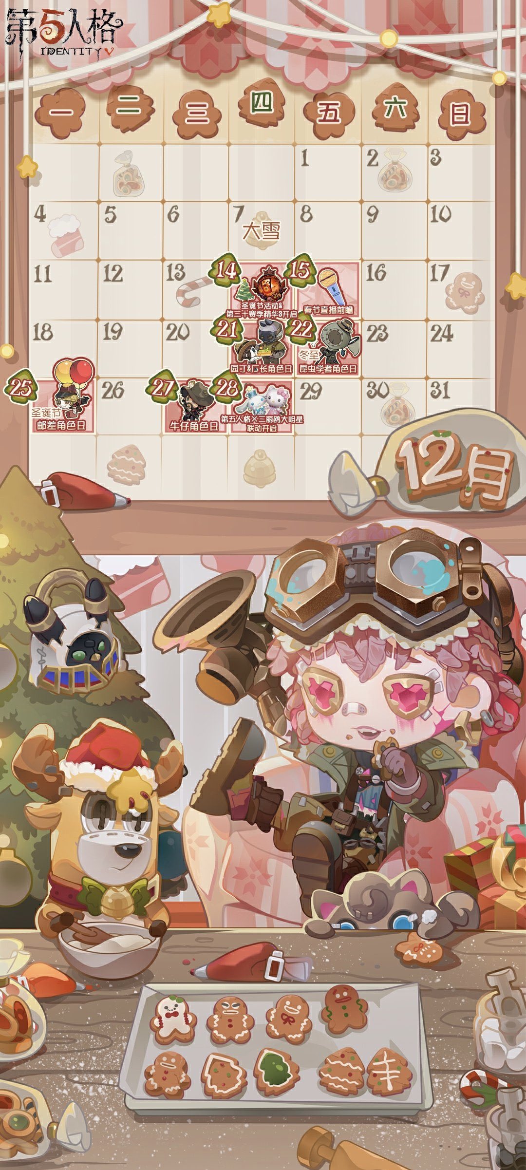 第五人格　identityⅤ 2021 カレンダー Amazon.co.jp: カレンダー アイデンティティV 周辺 2024.1月