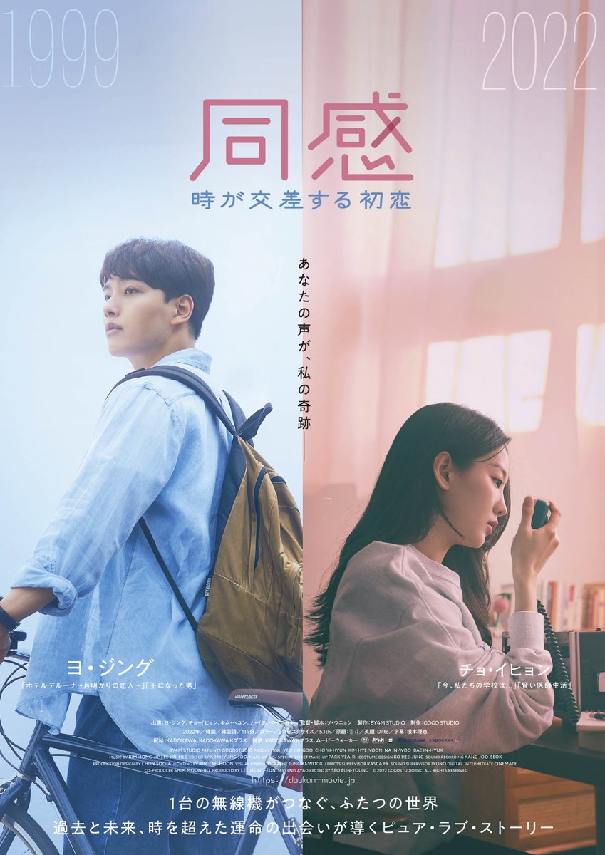 Kpluskandora's tweet photo. ◤#ヨジング&amp; #チョイヒョン 主演
韓国映画『#同感 ～時が交差する初恋～』
日本公開決定！◢

ティザーポスター公開📸

ーあなたの声が、私の奇跡ー
一台の無線機がつなぐ、ふたつの世界

過去と未来、時を超えた運命の出会いが導くピュア・ラブ・ストーリー

#キムヘユン #ペイニョク #同感 #韓流 https://t.co/vFruI5cscQ