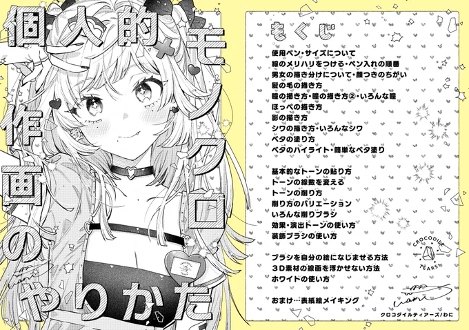 とらのあな 【https://ecs.toranoana.jp/joshi/ec/item/040031113999】  後日BOOTHにて電子書籍も頒布いたします🙇‍♀️ 【https://wa-ni.booth.pm/】