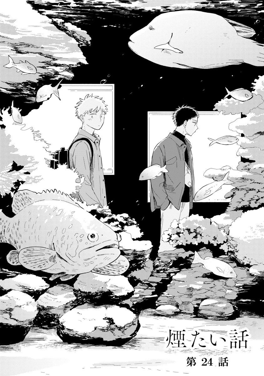 🦀24話が更新されました。
https://t.co/HGnIRUrghq
久しぶりに二人の回です。
読んでいただけると嬉しいです。
📚単行本➊~❸巻 紙・電子ともに各書店様で発売中
https://t.co/bTjnJpxxeU
#煙たい話
#林史也