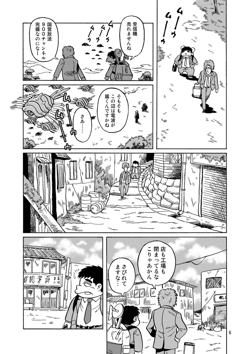 遠未来地方営業マン奮闘まんが 『砂摺岬泥鰌書房』(1/3)