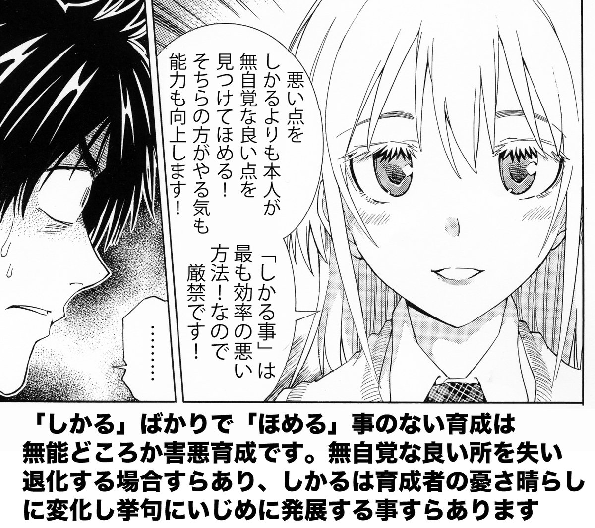 【「ほめる」ができない人からは離れよう】(2/2) 育成者の憂さ晴らしが始まると赤信号です